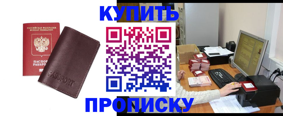 прописка для работы в Кабардино-Балкарии